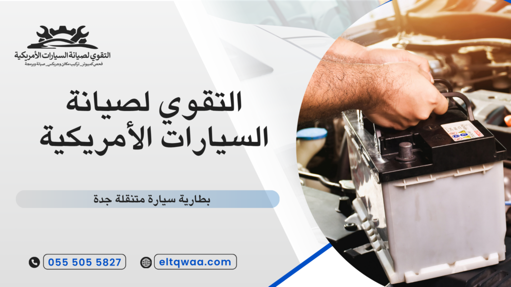 متى يكون العطل مرتبطا بالحساسات وليس البطارية