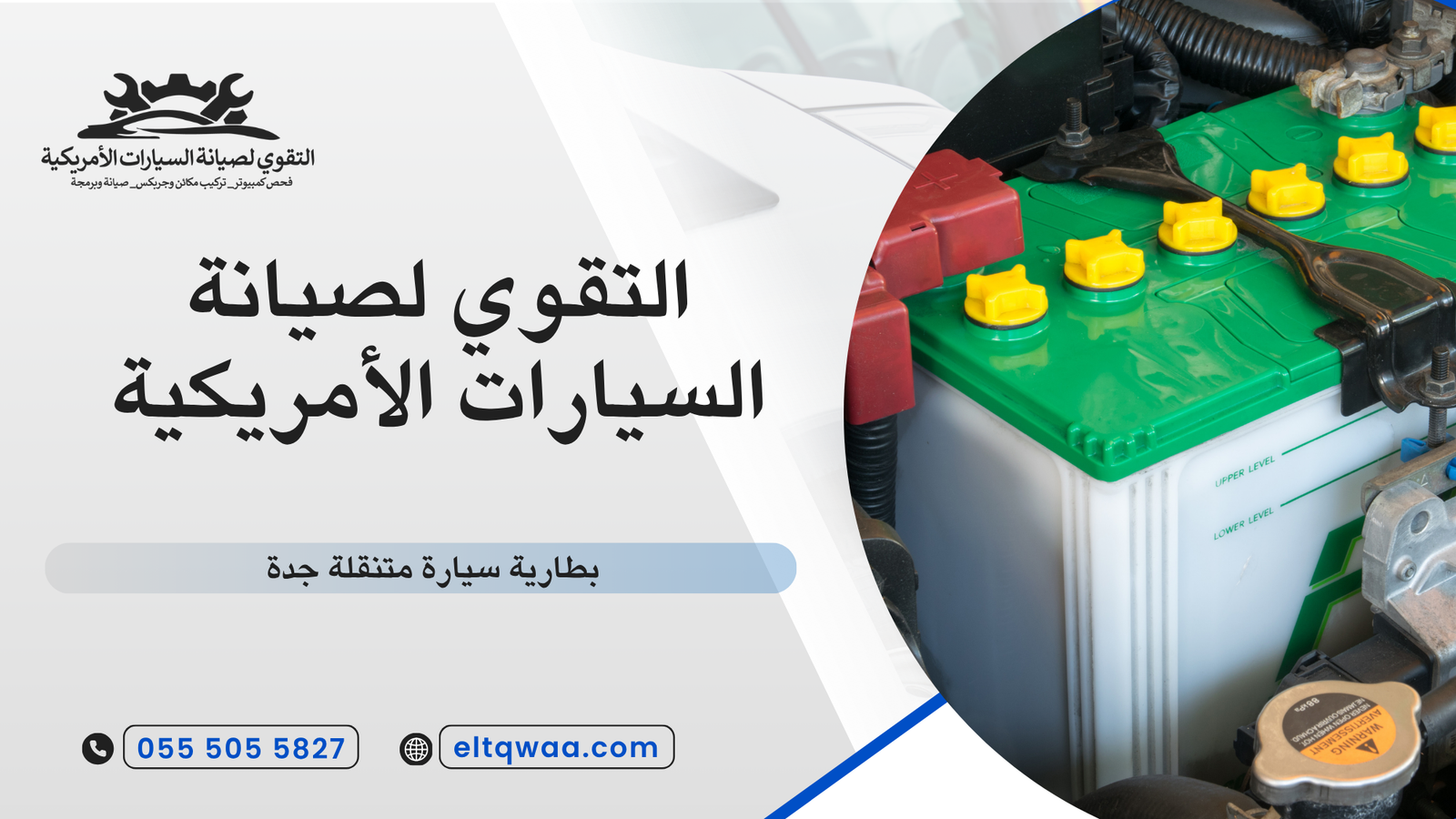 بطارية سيارة متنقلة جدة
