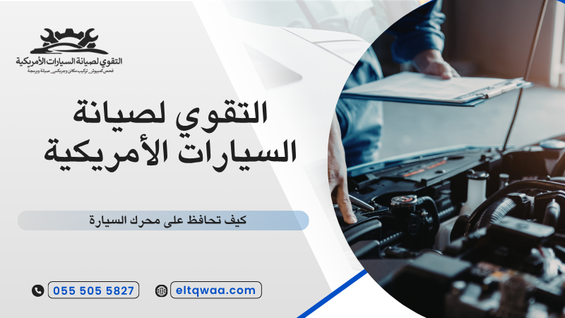 أسباب ارتفاع حرارة السيارة الأمريكية