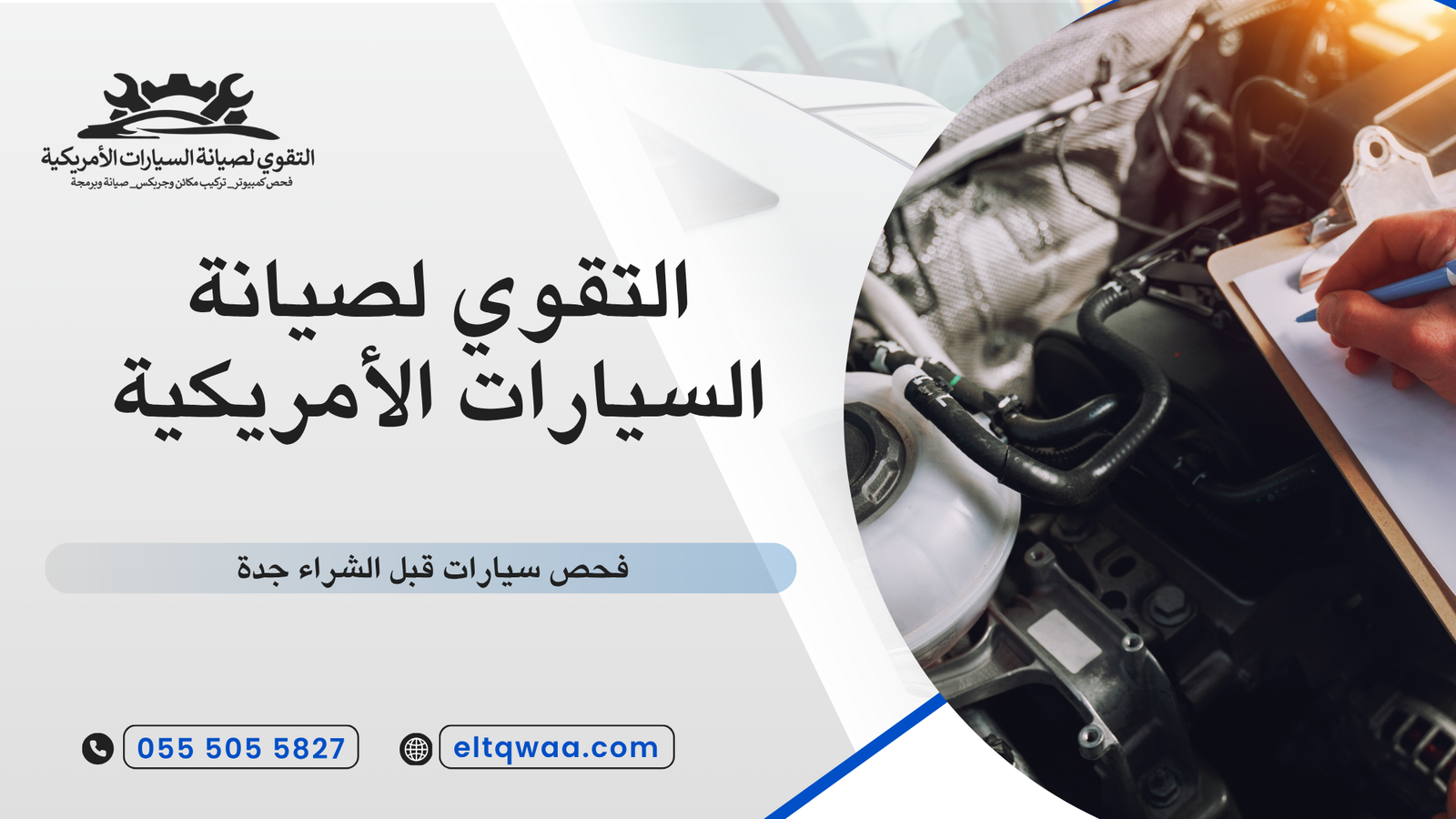 فحص سيارات قبل الشراء جدة