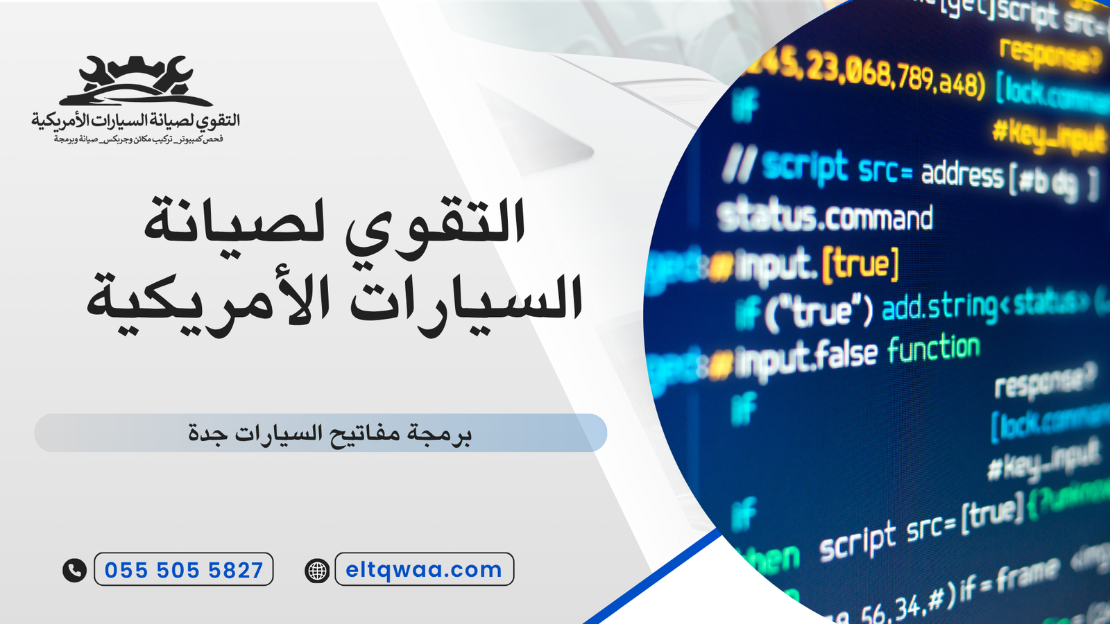 برمجة مفاتيح السيارات جدة