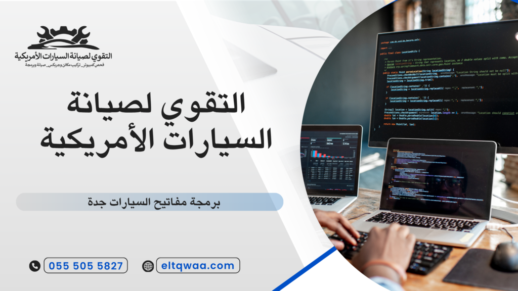 برمجة مفاتيح السيارات جدة