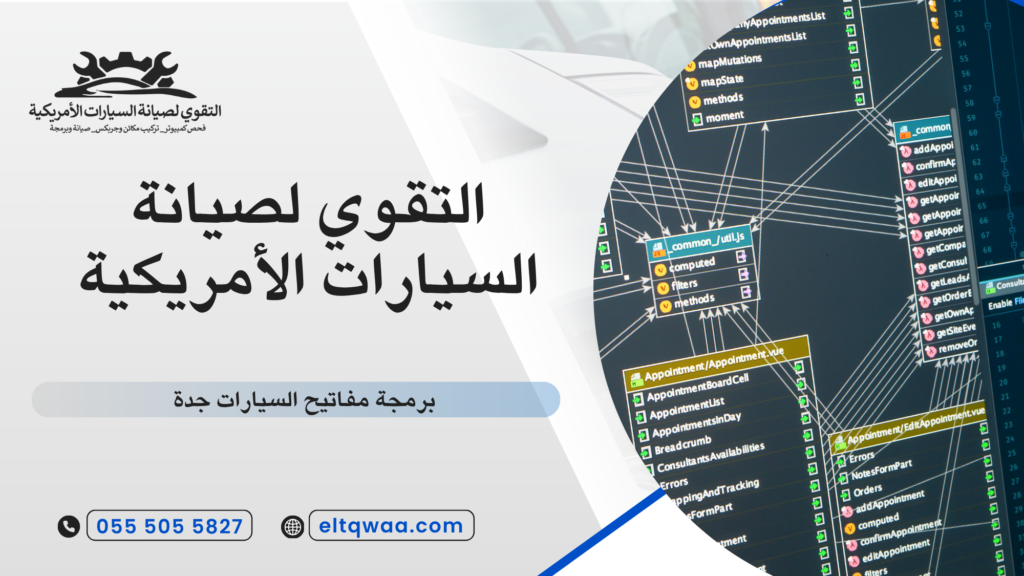 أسباب فشل برمجة مفتاح السيارة