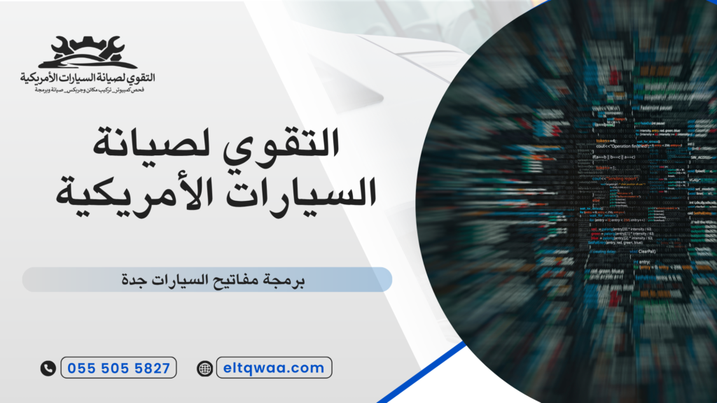 أنواع مفاتيح السيارات التي يمكن برمجتها