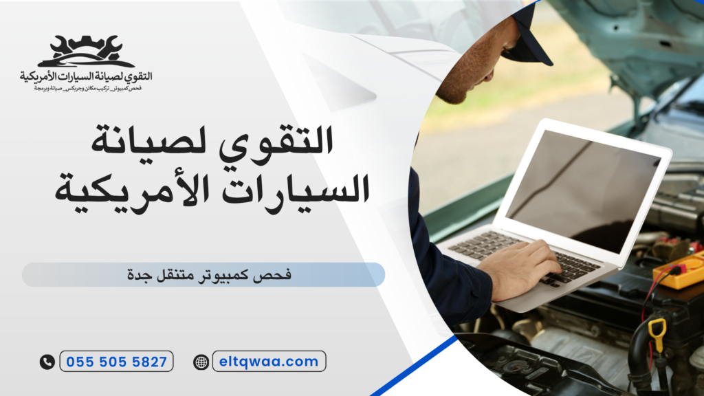 كيف تتم عملية فحص الكمبيوتر