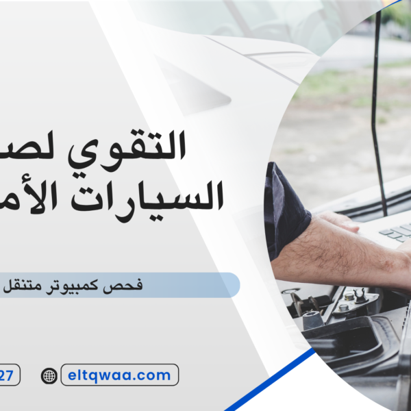 فحص كمبيوتر متنقل جدة