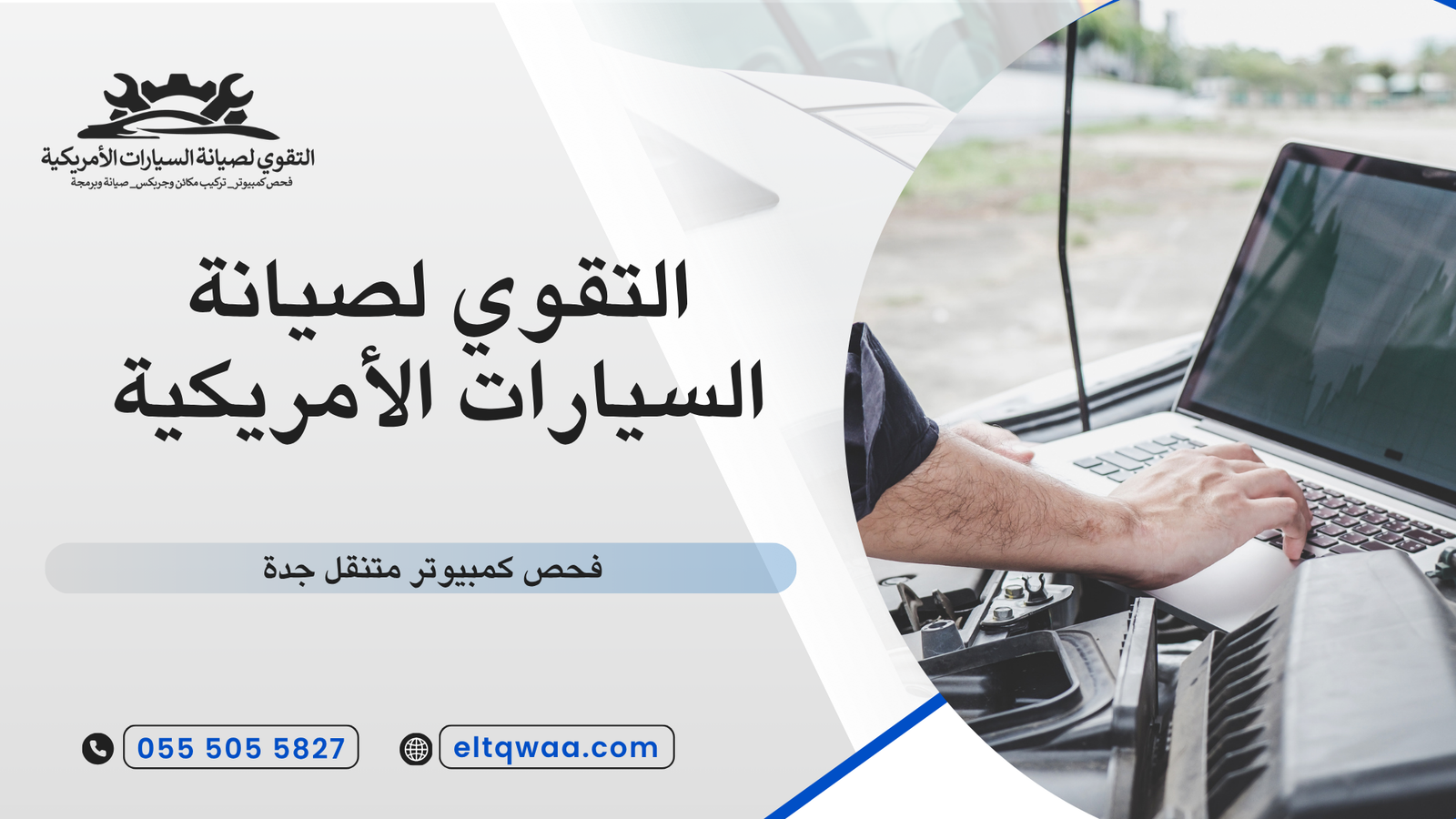 فحص كمبيوتر متنقل جدة
