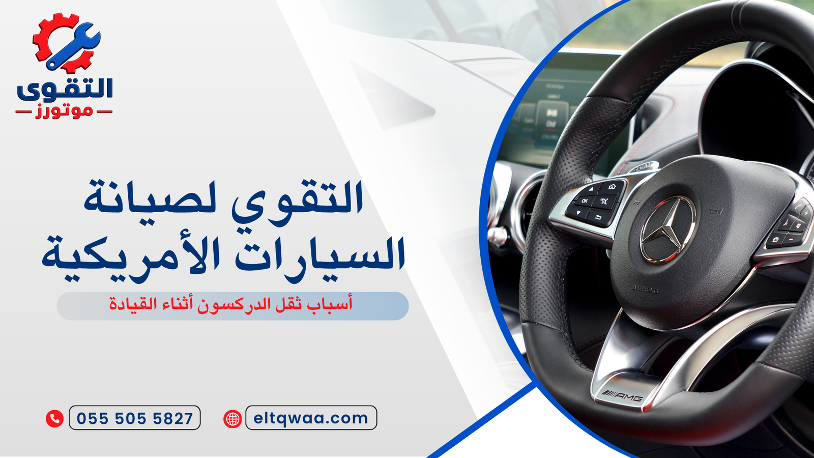 أسباب ثقل الدركسون أثناء القيادة