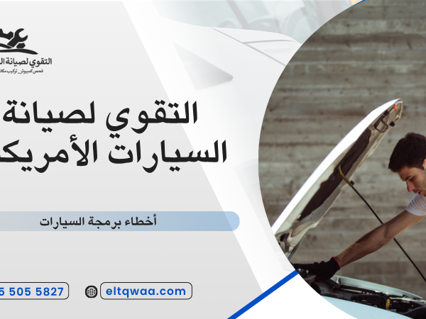 أخطاء برمجة السيارات