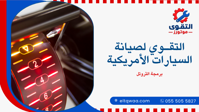 برمجة الثروتل