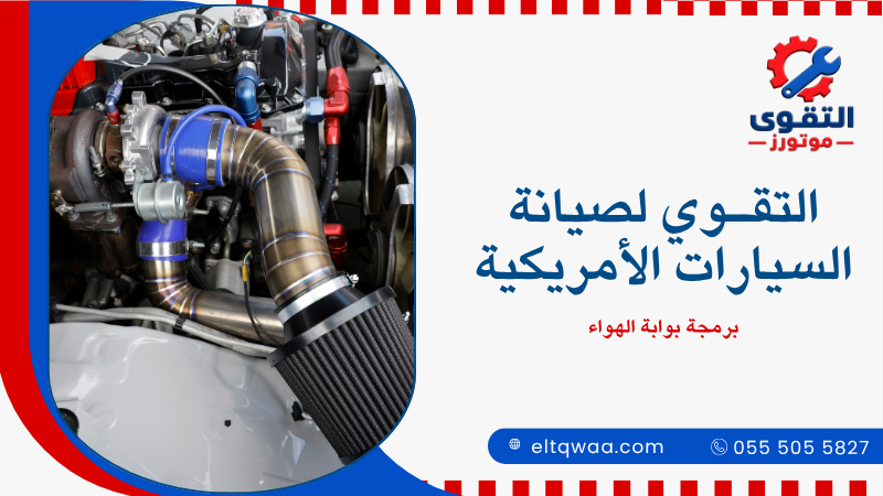 برمجة بوابة الهواء