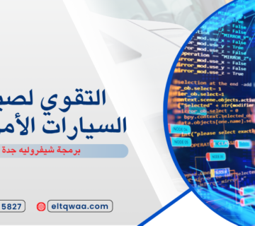 برمجة شيفروليه جدة