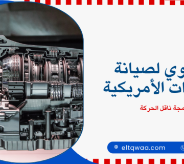 برمجة ناقل الحركة