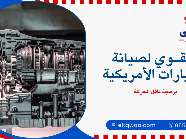 برمجة ناقل الحركة