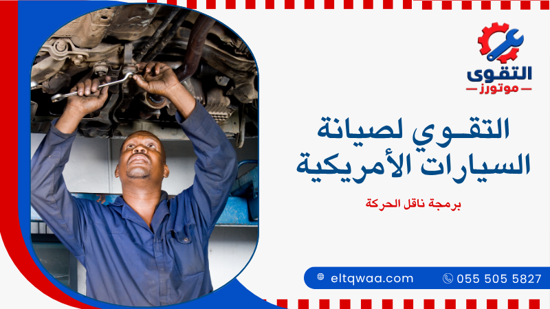 برمجة ناقل الحركة