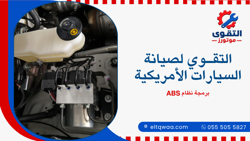 برمجة نظام ABS