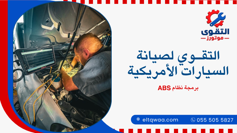 برمجة نظام ABS