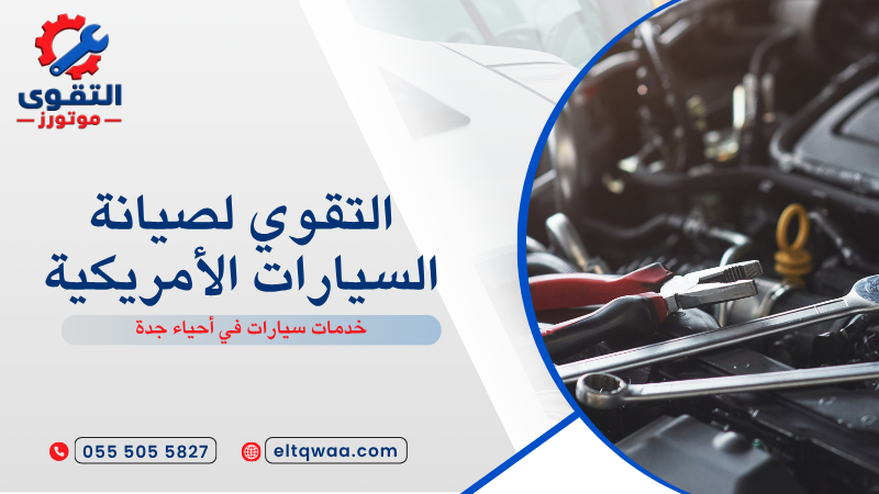 خدمات سيارات في أحياء جدة