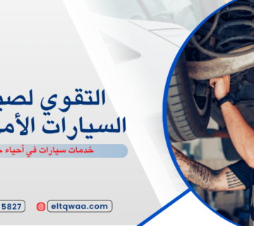 خدمات سيارات في أحياء جدة