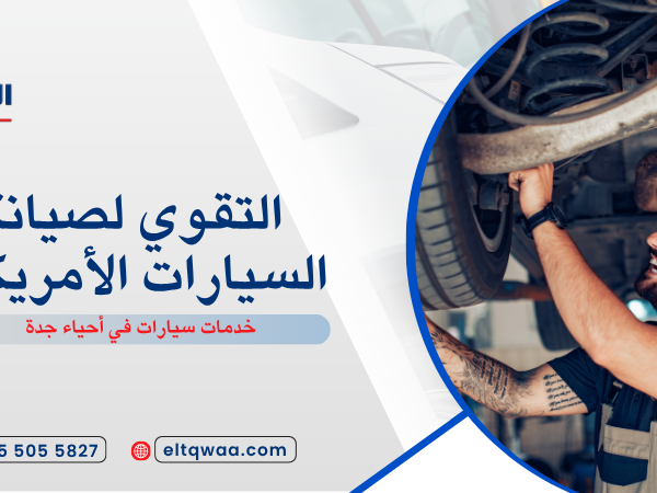 خدمات سيارات في أحياء جدة