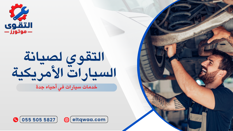 خدمات سيارات في أحياء جدة