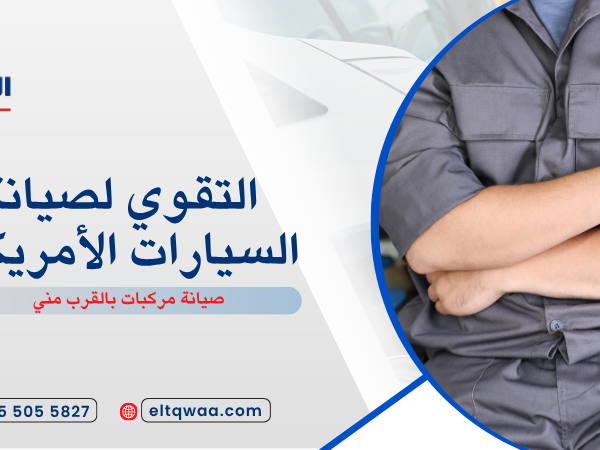 صيانة مركبات بالقرب مني