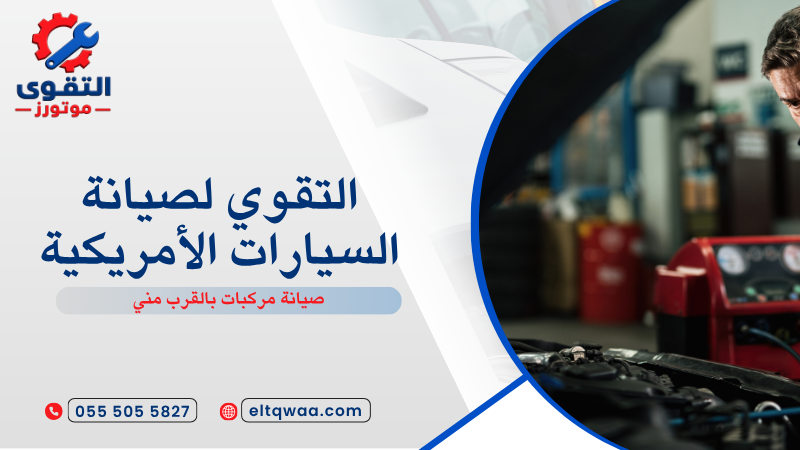 صيانة مركبات بالقرب مني
