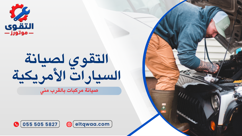 صيانة مركبات بالقرب مني