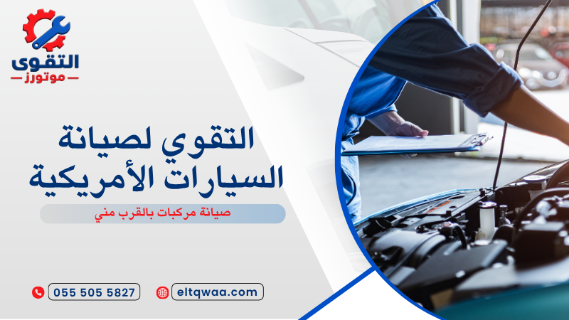 صيانة مركبات بالقرب مني