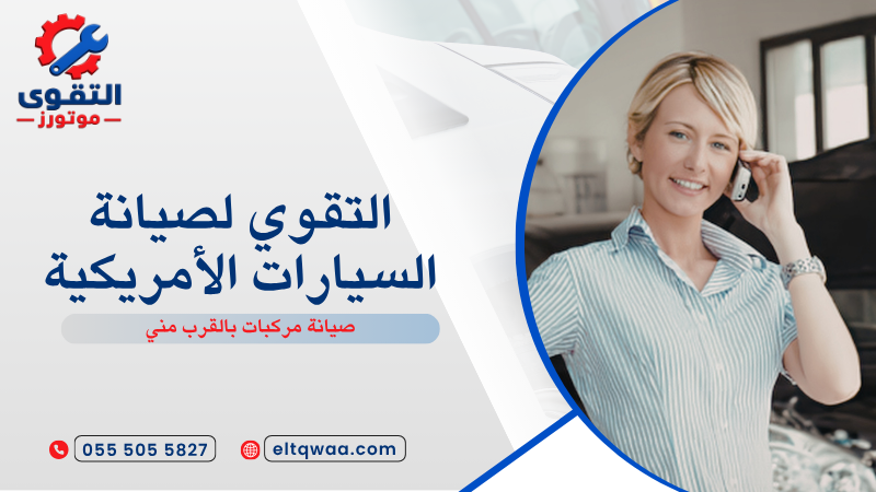 صيانة مركبات بالقرب مني