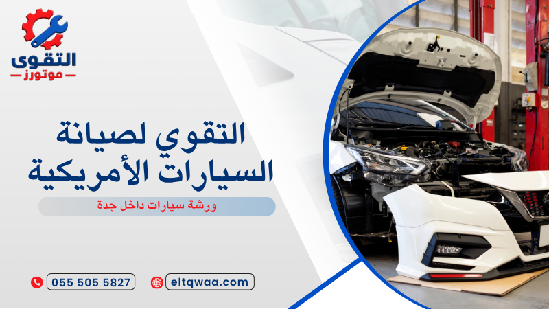 ورشة سيارات داخل جدة
