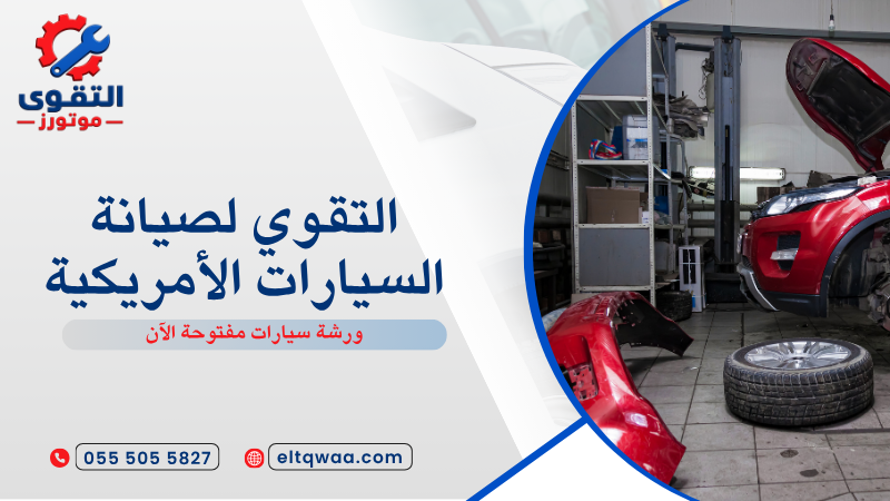ورشة سيارات مفتوحة الآن