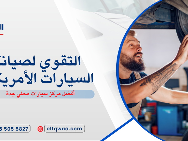 أفضل مركز سيارات محلي جدة