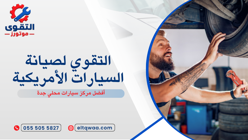أفضل مركز سيارات محلي جدة