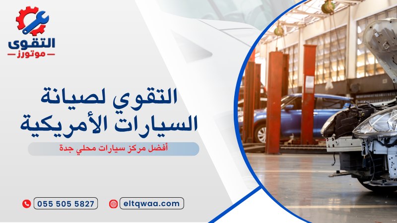 أفضل مركز سيارات محلي جدة