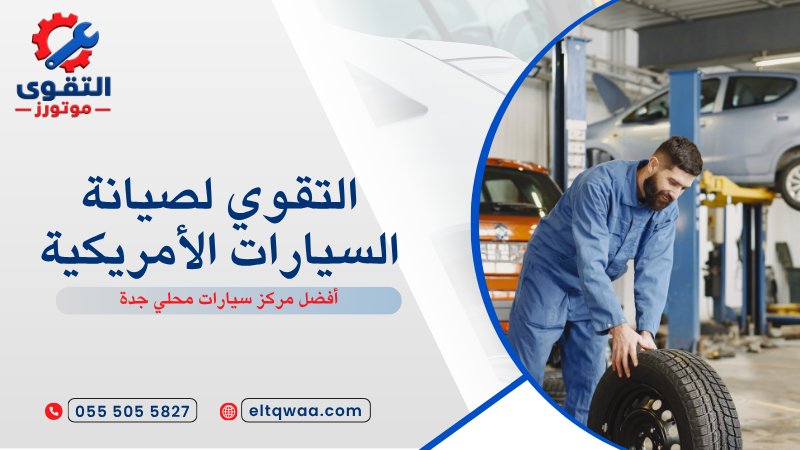 أفضل مركز سيارات محلي جدة