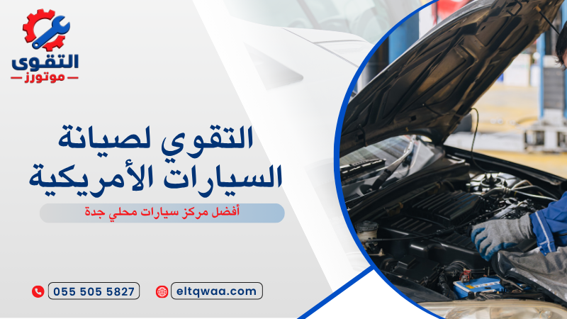 أفضل مركز سيارات محلي جدة