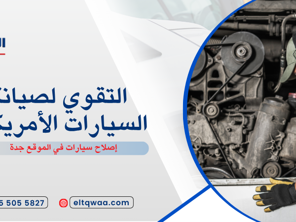 إصلاح سيارات في الموقع جدة