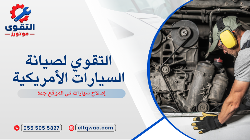 إصلاح سيارات في الموقع جدة