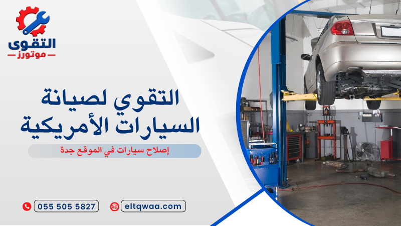 إصلاح سيارات في الموقع جدة