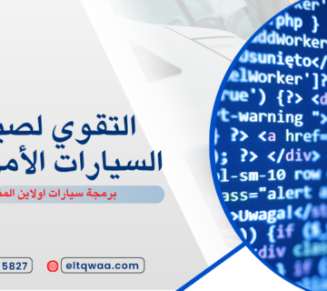 برمجة سيارات اولاين المنار