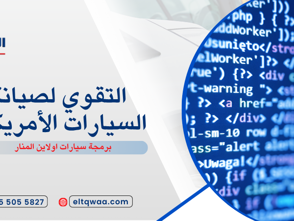 برمجة سيارات اولاين المنار