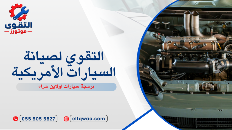 برمجة سيارات اولاين حراء