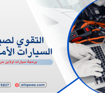 برمجة سيارات اولاين حراء
