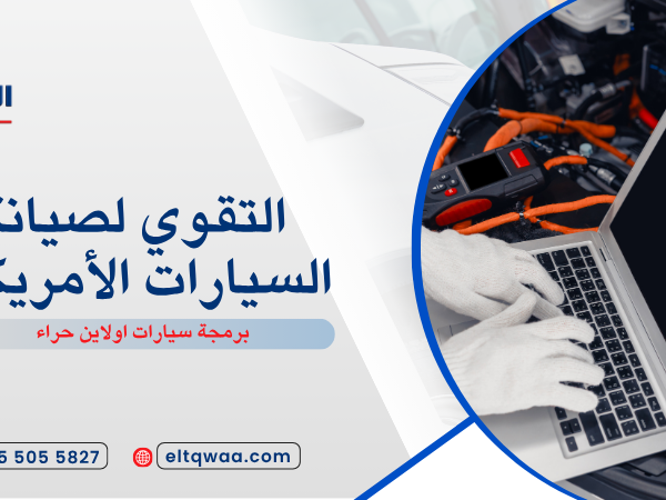 برمجة سيارات اولاين حراء