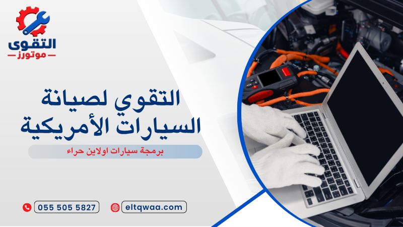 برمجة سيارات اولاين حراء