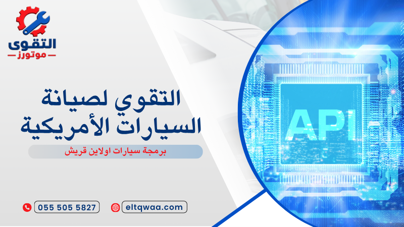 برمجة سيارات اولاين قريش
