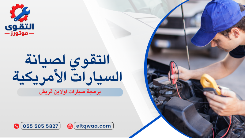 برمجة سيارات اولاين قريش