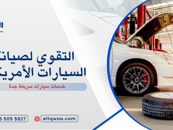 خدمات سيارات سريعة جدة