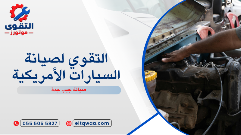 صيانة جيب جدة